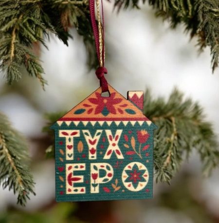 Γουράκι Στολίδι Σπίτι Τυχερό